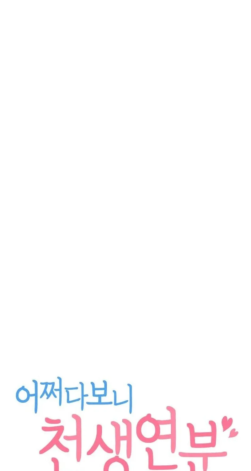 Maybe Meant to Be Chapter 122 page 8 - 