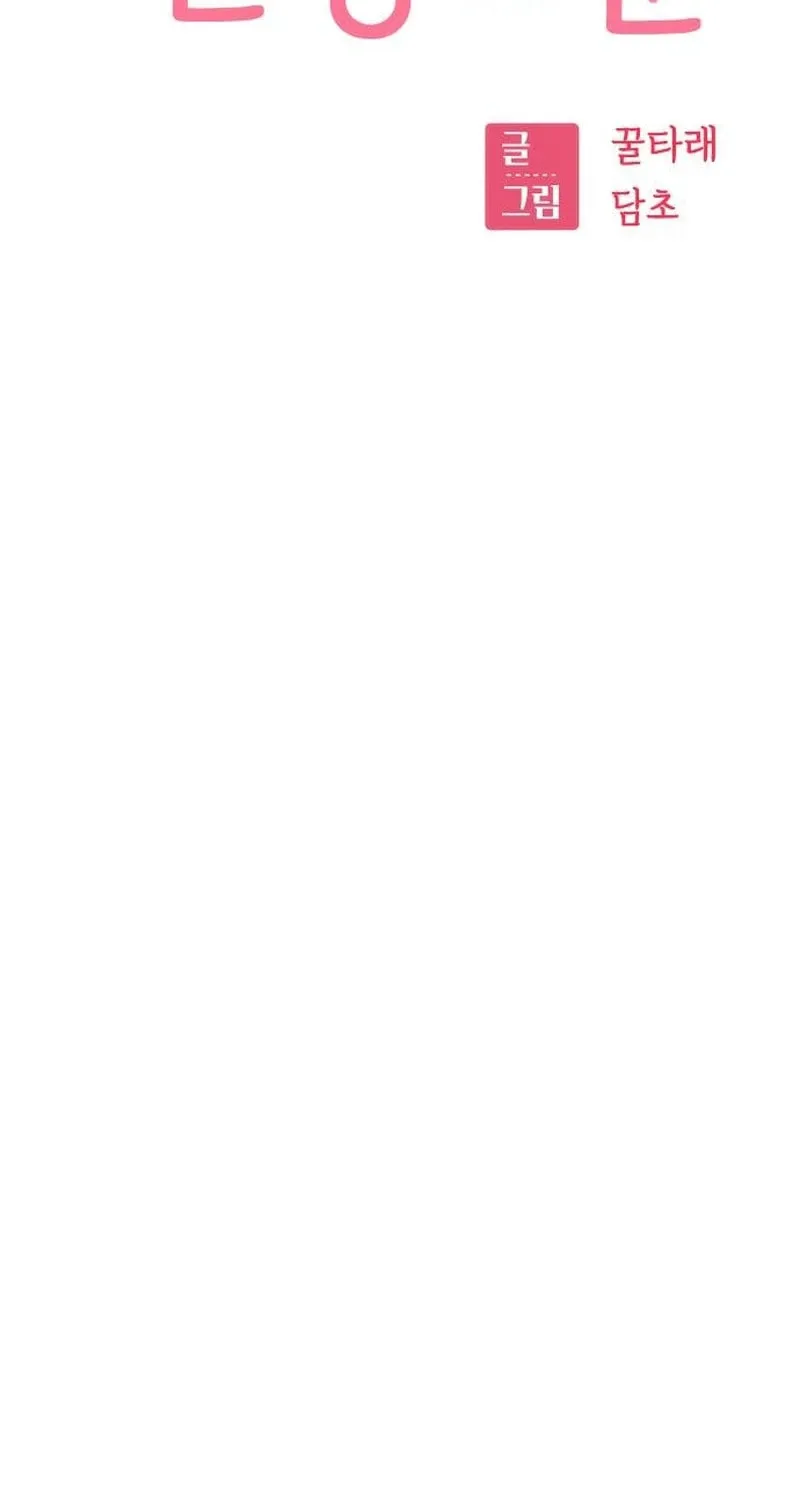 Maybe Meant to Be Chapter 122 page 9 - 