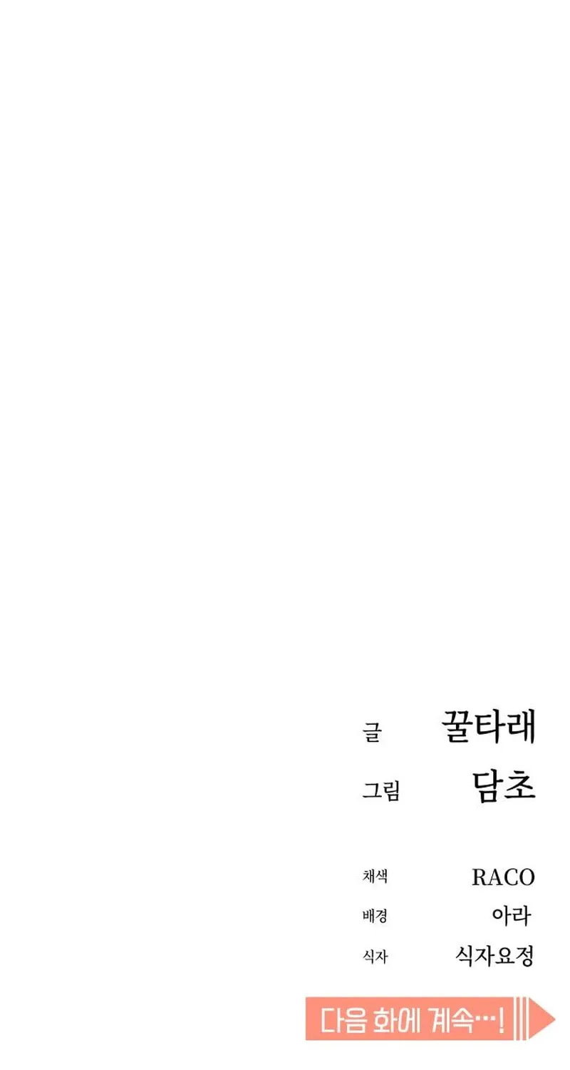 Maybe Meant to Be Chapter 126 page 125 - 