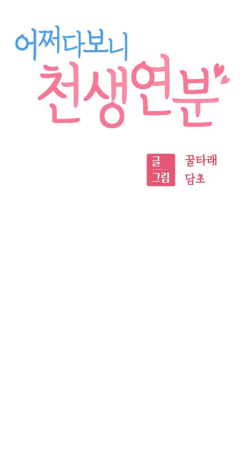 Maybe Meant to Be Chapter 126 page 26 - 