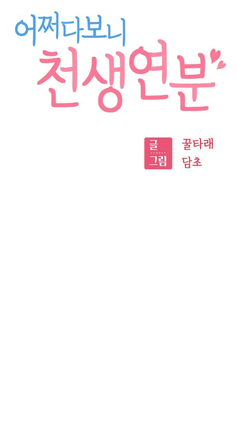 Maybe Meant to Be Chapter 127 page 12 - 