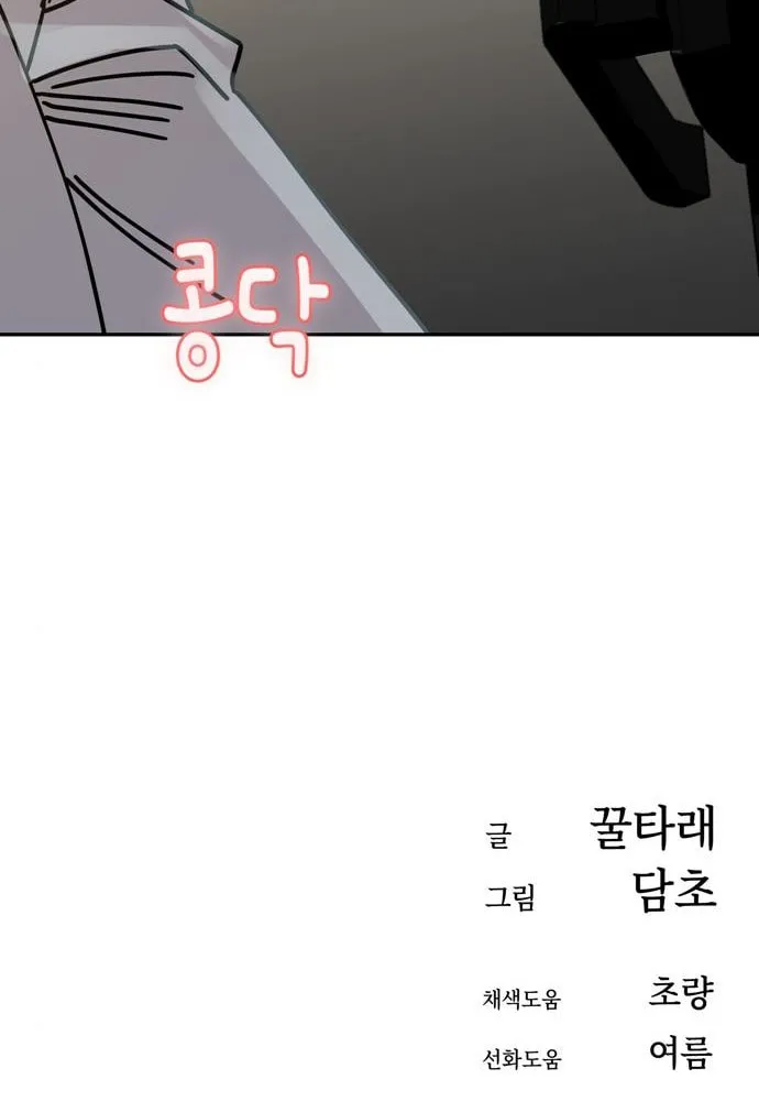 Maybe Meant to Be Chapter 14 page 152 - 