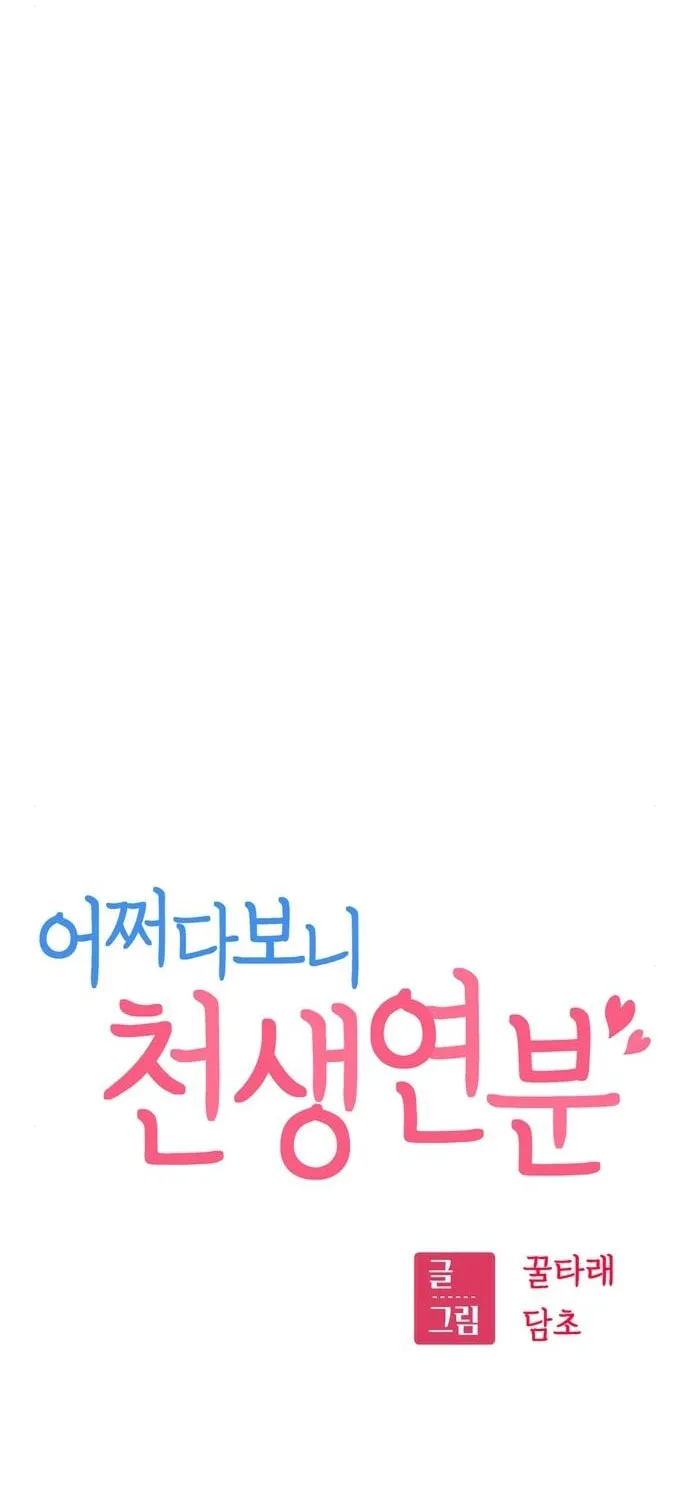 Maybe Meant to Be Chapter 14 page 24 - 
