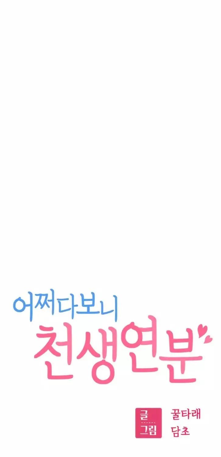 Maybe Meant to Be Chapter 15 page 13 - 