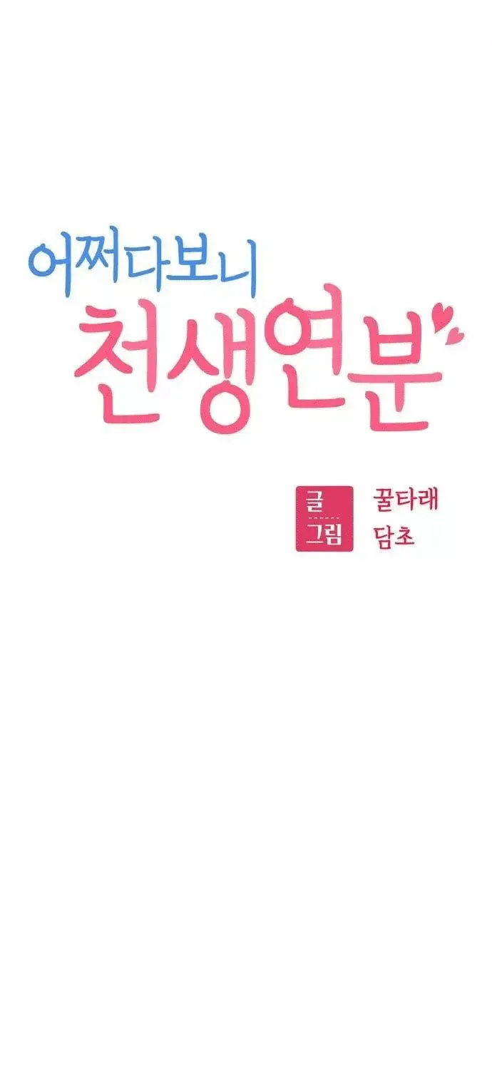 Maybe Meant to Be Chapter 16 page 45 - 