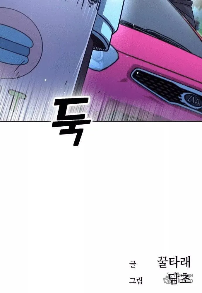Maybe Meant to Be Chapter 17 page 146 - 
