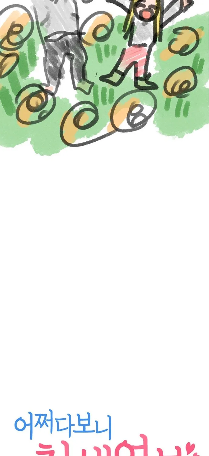 Maybe Meant to Be Chapter 2 page 12 - 