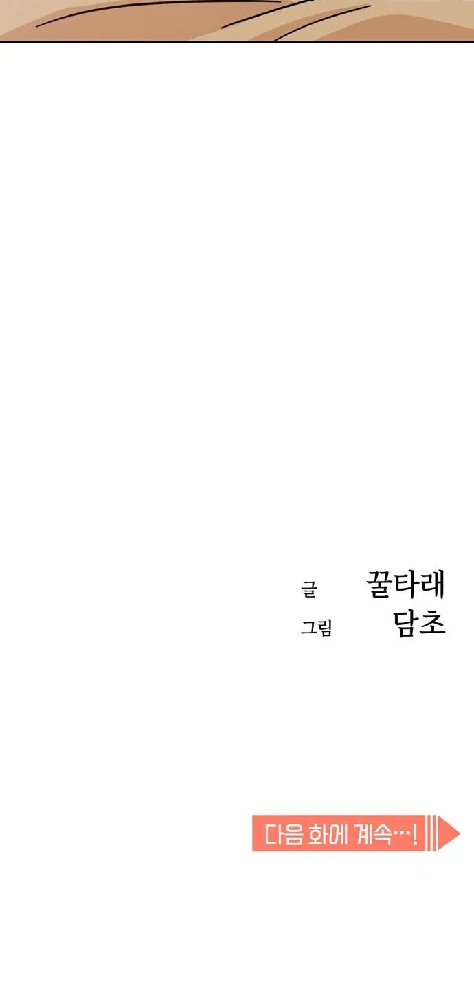 Maybe Meant to Be Chapter 5 page 132 - 