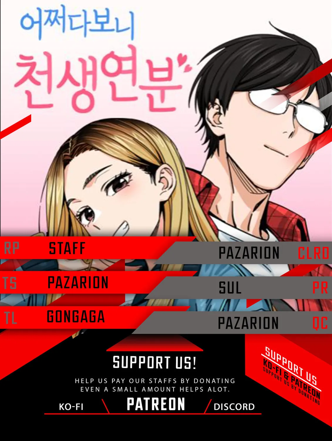 Maybe Meant to Be Chapter 59 page 1 - 