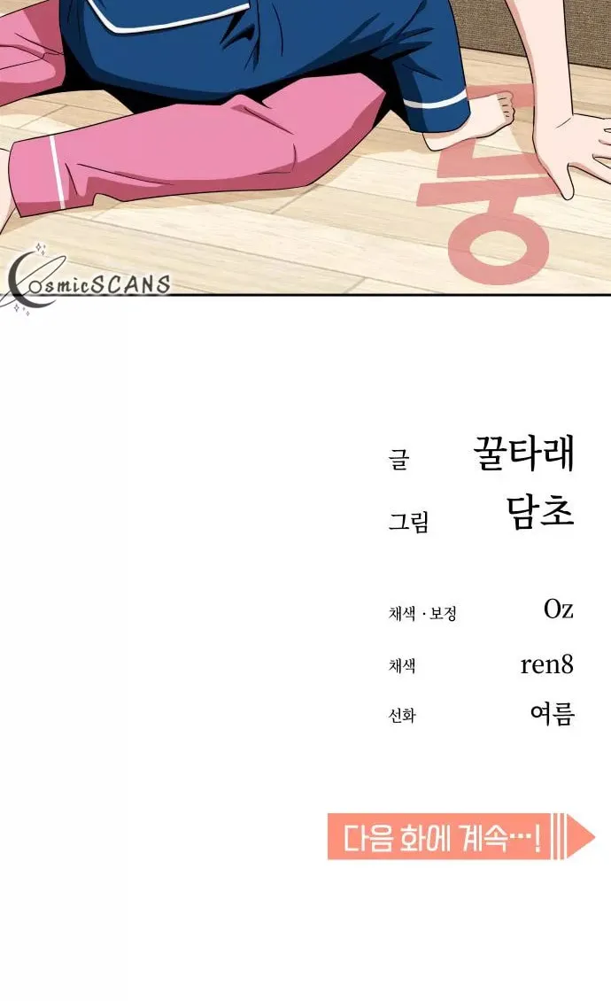Maybe Meant to Be Chapter 64 page 102 - 
