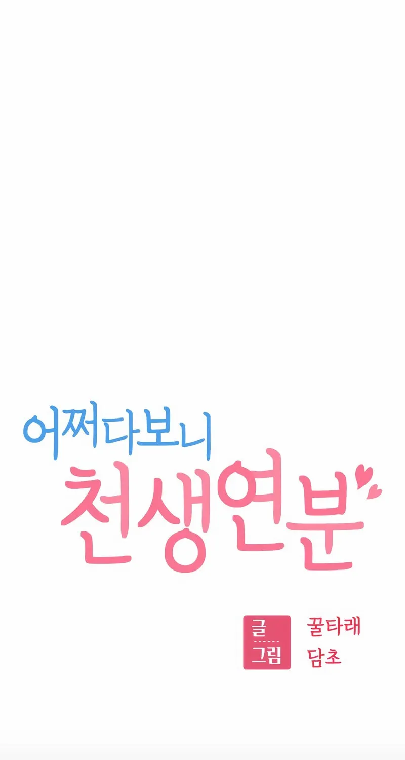 Maybe Meant to Be Chapter 70 page 38 - 