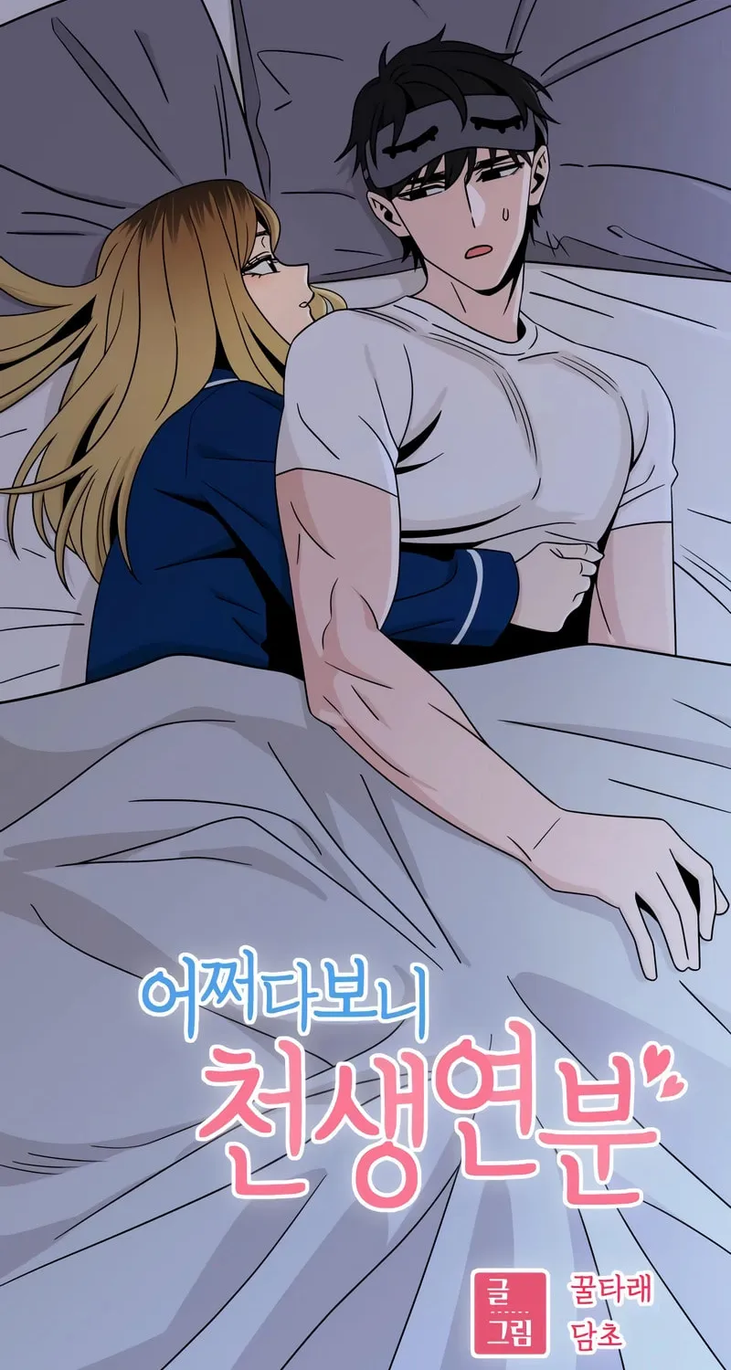 Maybe Meant to Be Chapter 75 page 8 - 