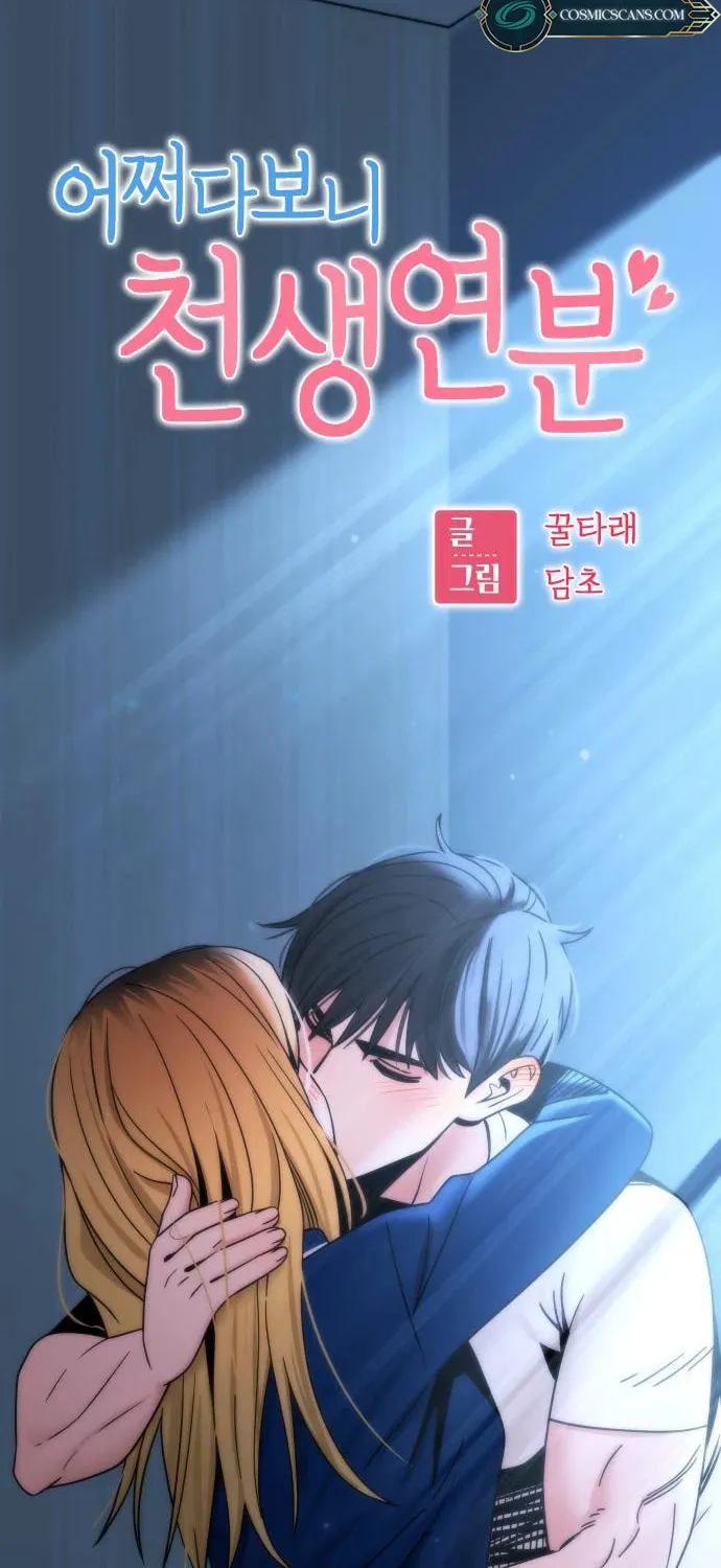 Maybe Meant to Be Chapter 76 page 6 - 