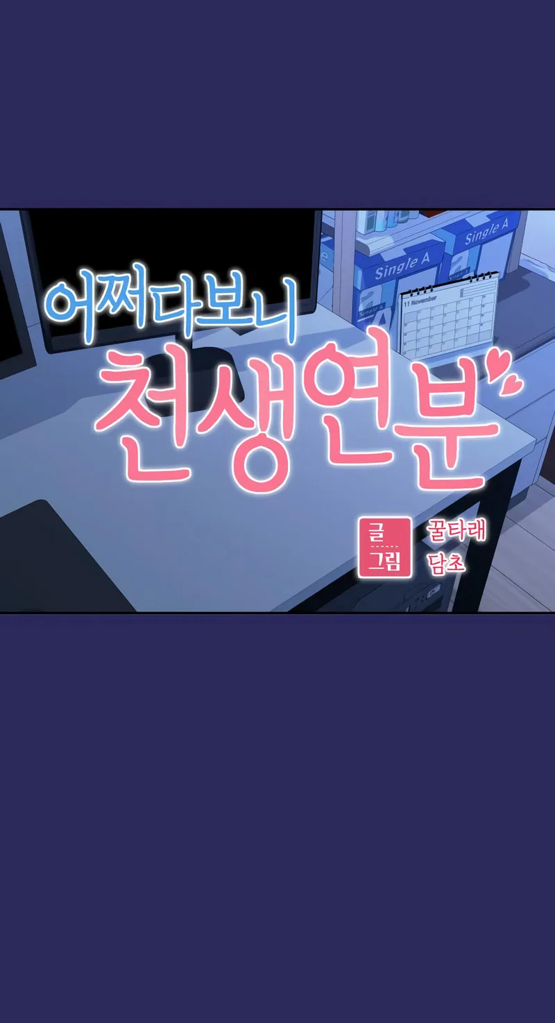 Maybe Meant to Be Chapter 77 page 9 - 