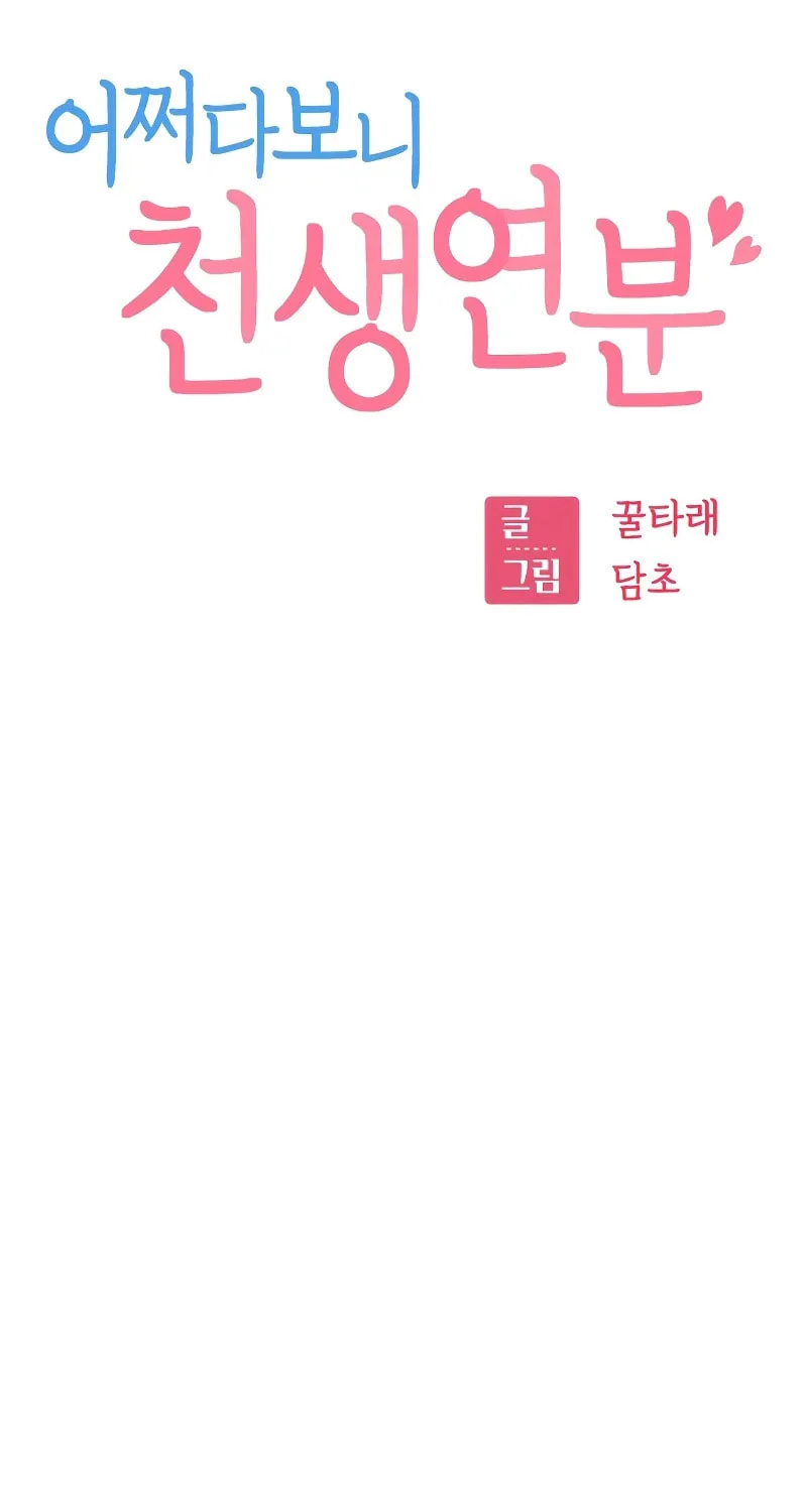 Maybe Meant to Be Chapter 78 page 9 - 