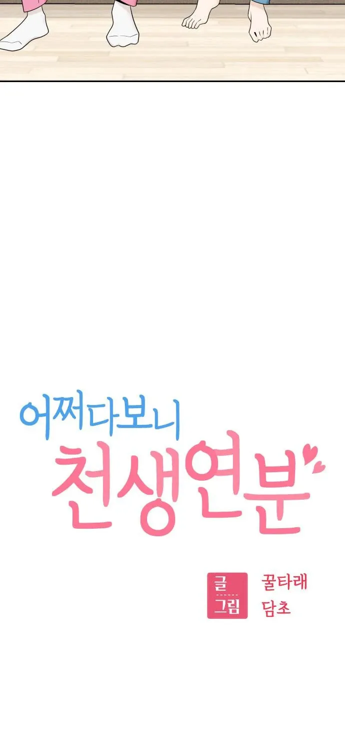 Maybe Meant to Be Chapter 80 page 7 - 