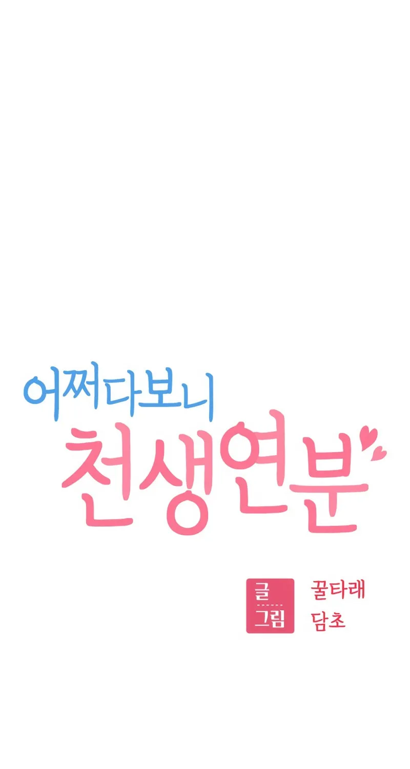 Maybe Meant to Be Chapter 81 page 20 - 