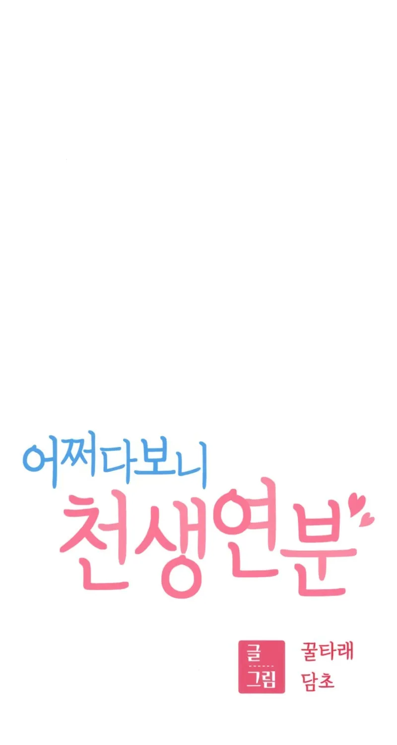 Maybe Meant to Be Chapter 82 page 26 - 