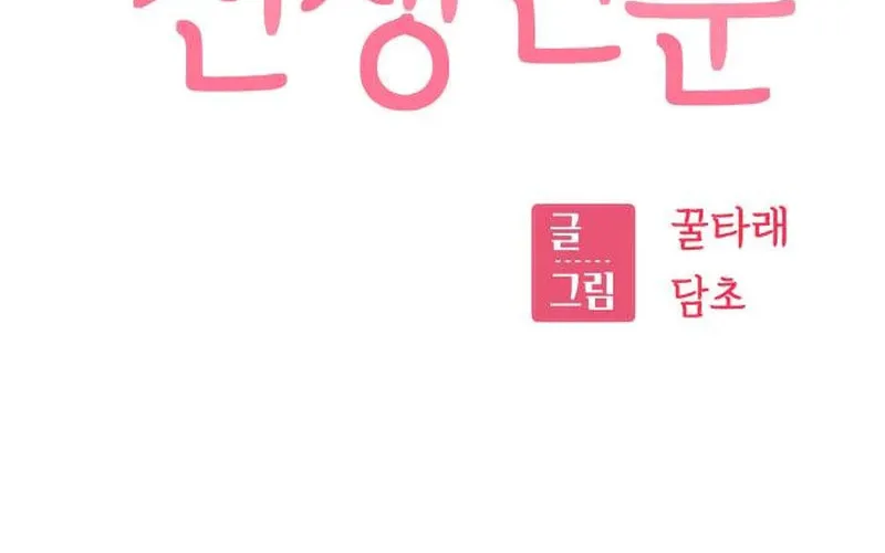 Maybe Meant to Be Chapter 86 page 12 - 