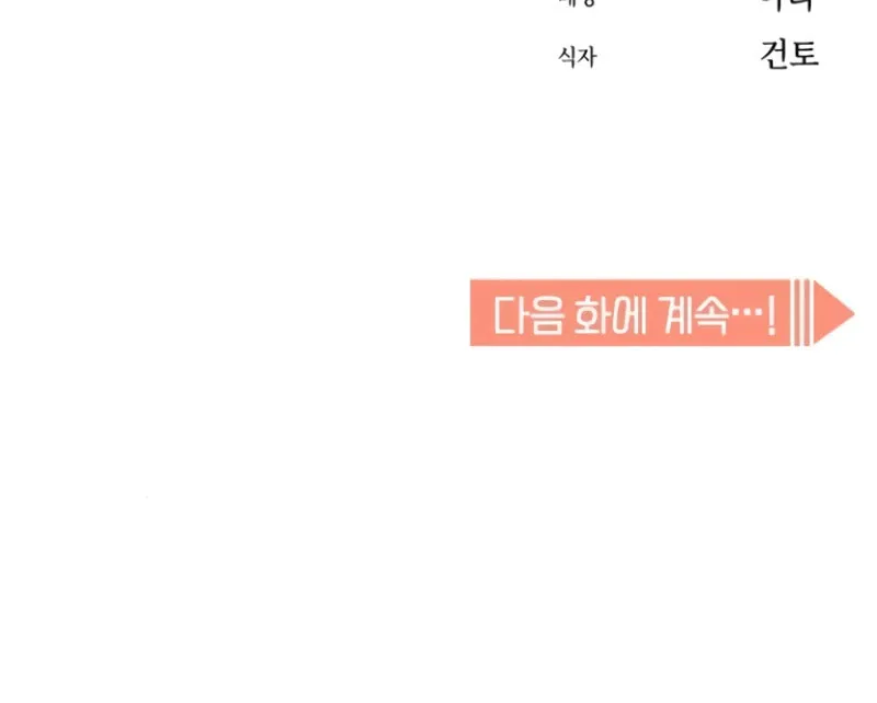 Maybe Meant to Be Chapter 89 page 123 - 