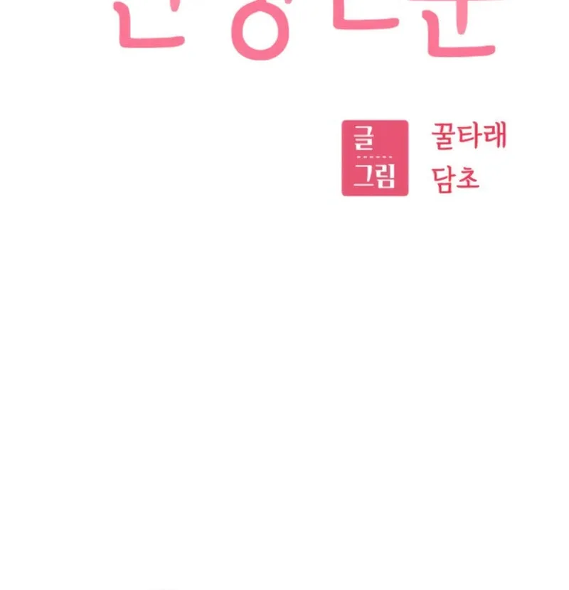 Maybe Meant to Be Chapter 92 page 13 - 