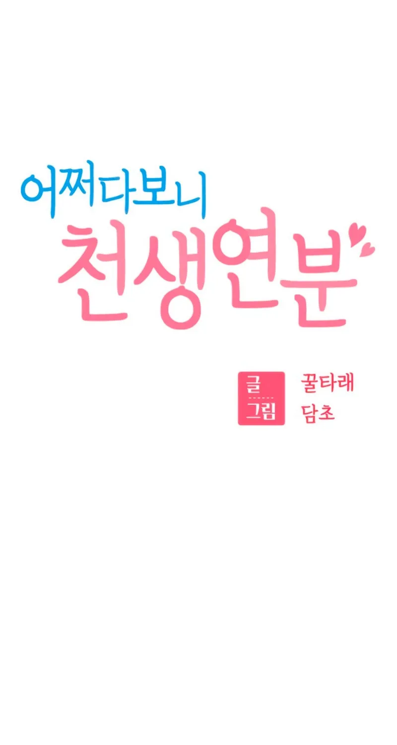 Maybe Meant to Be Chapter 93 page 19 - 