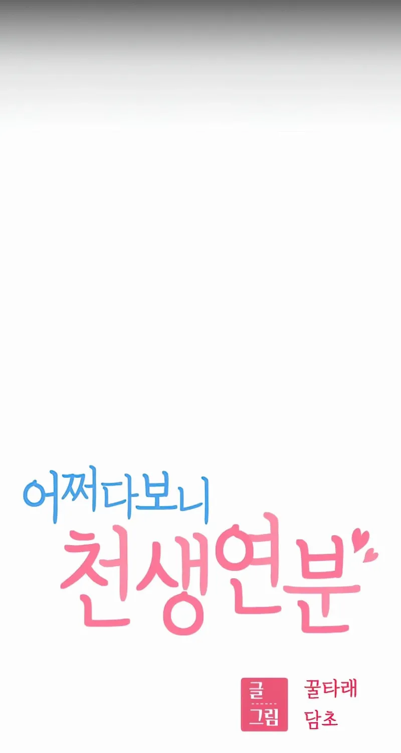 Maybe Meant to Be Chapter 95 page 16 - 