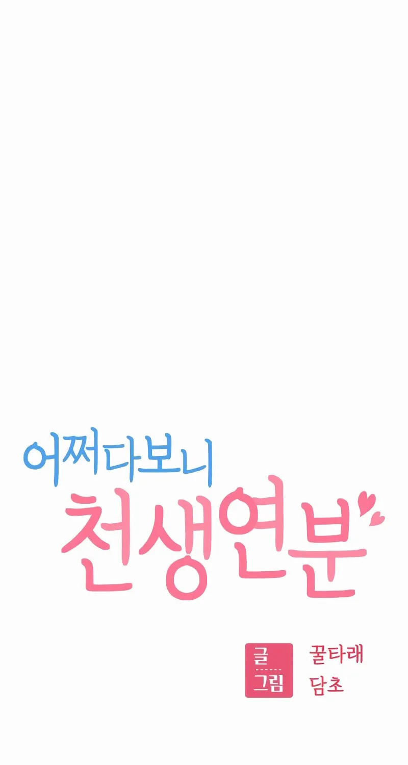 Maybe Meant to Be Chapter 96 page 16 - 