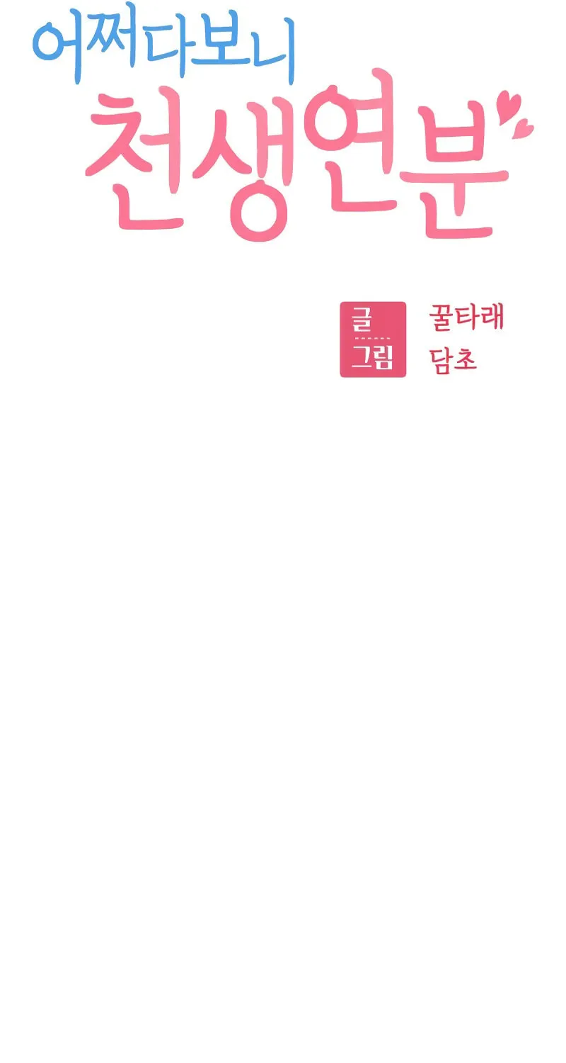 Maybe Meant to Be Chapter 97 page 7 - 