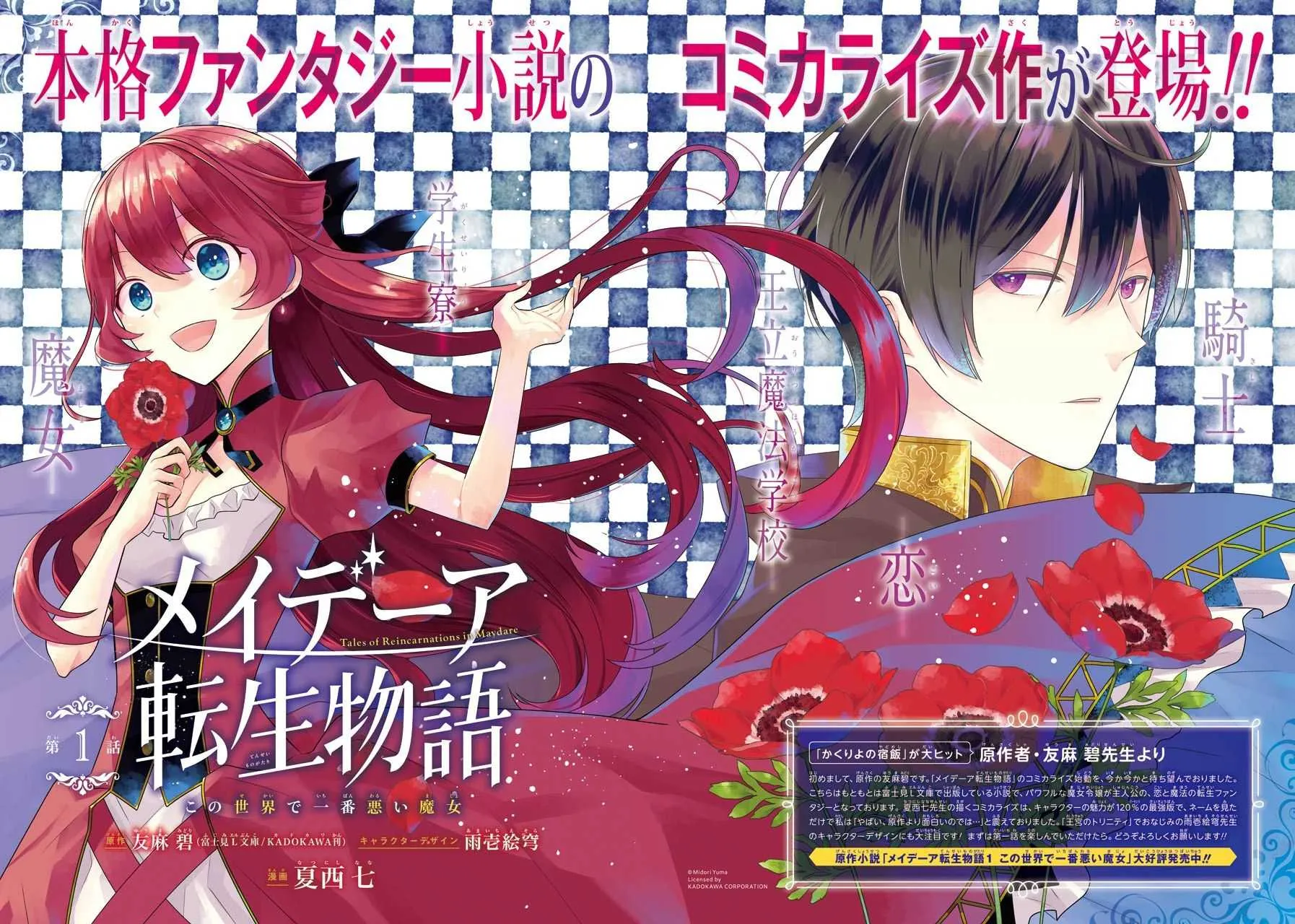 Maydare Tensei Monogatari: Kono Sekai de Ichiban Warui Majo Chapter 1 page 2 - 