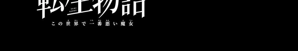 Maydare Tensei Monogatari: Kono Sekai de Ichiban Warui Majo Chapter 38 page 43 - 