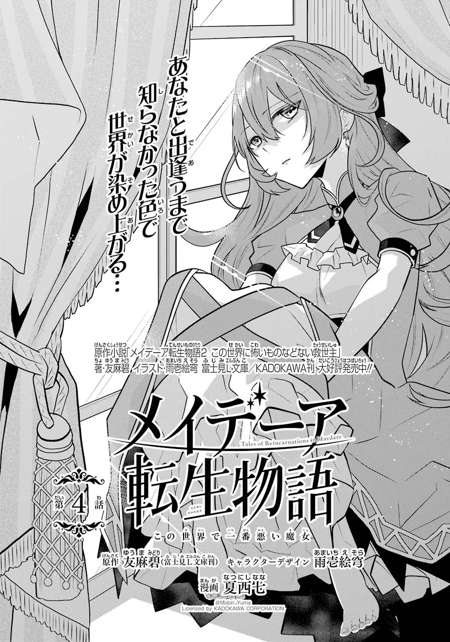 Maydare Tensei Monogatari: Kono Sekai de Ichiban Warui Majo Chapter 4 page 2 - 