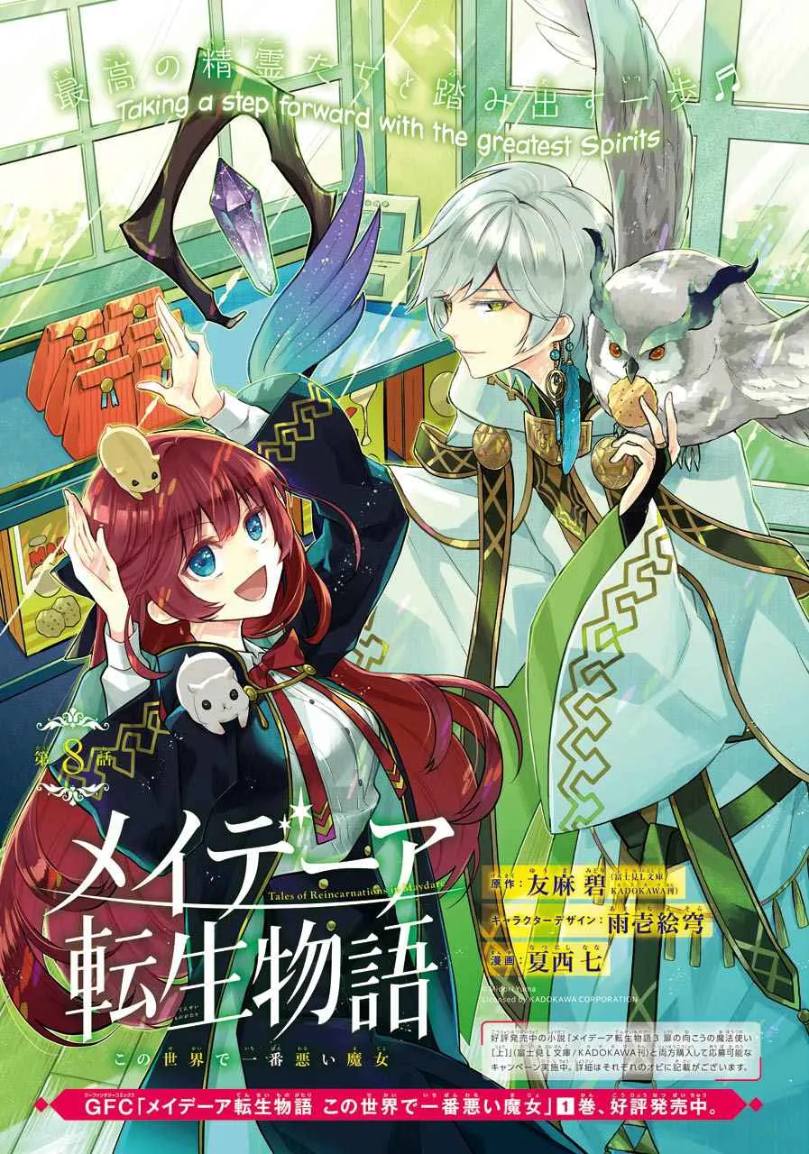 Maydare Tensei Monogatari: Kono Sekai de Ichiban Warui Majo Chapter 8 page 2 - 