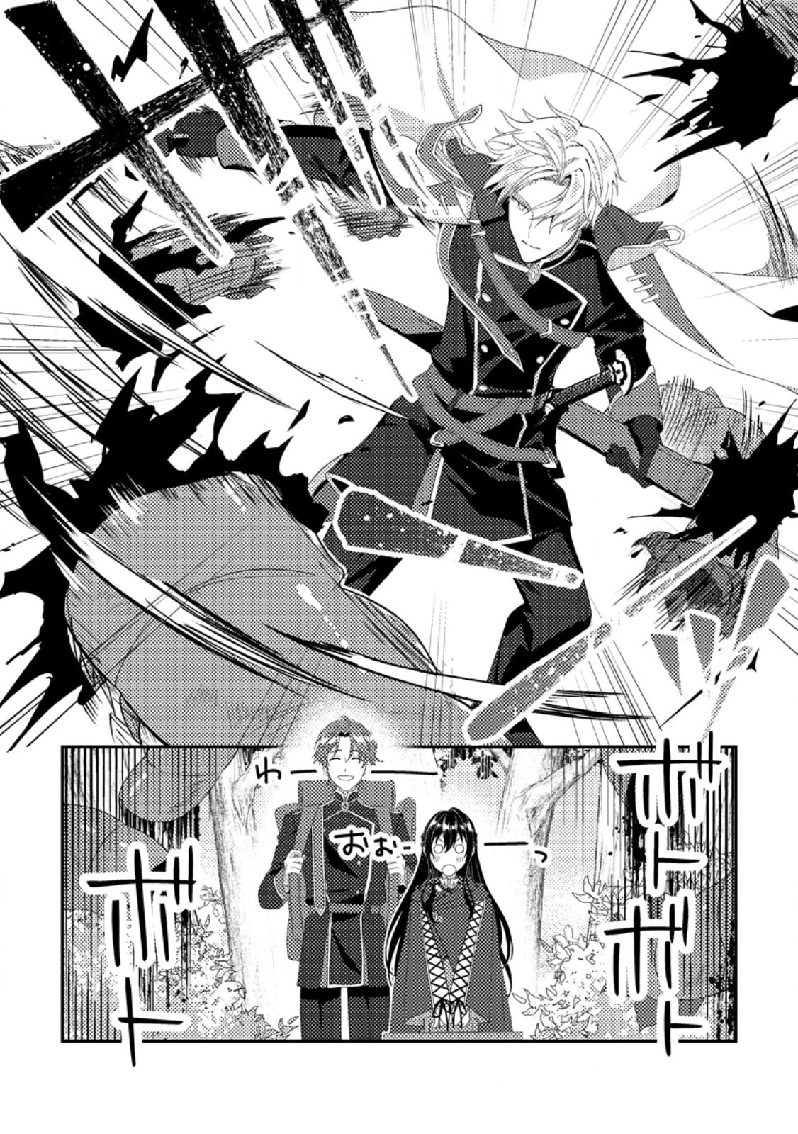 Mayoke no Seijo wa Munou de Yakutatazu wo Yameru Koto ni Shimashita Chapter 3 page 2 - 