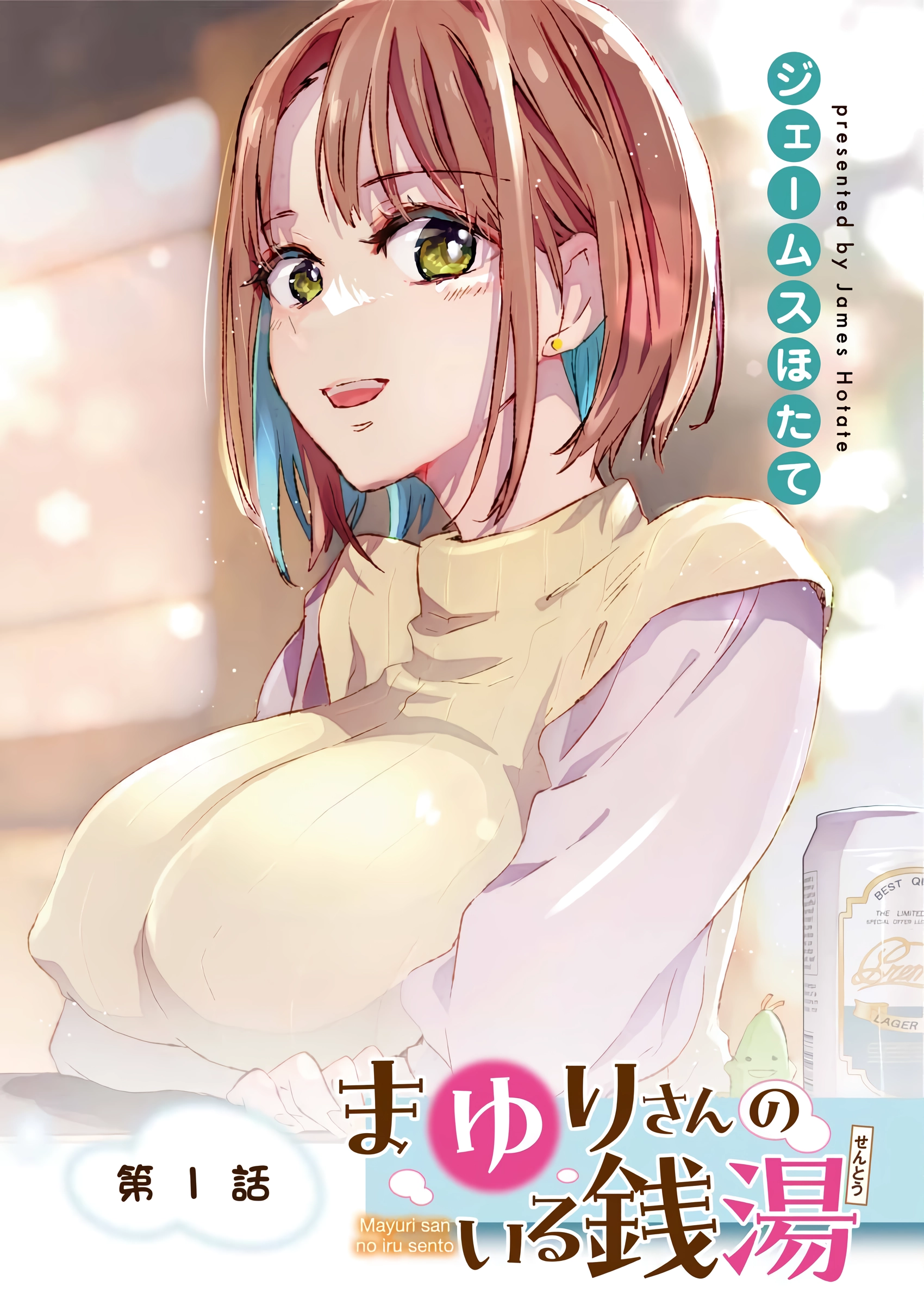 Mayuri-san no Iru Sentou Chapter 1 page 17 - 