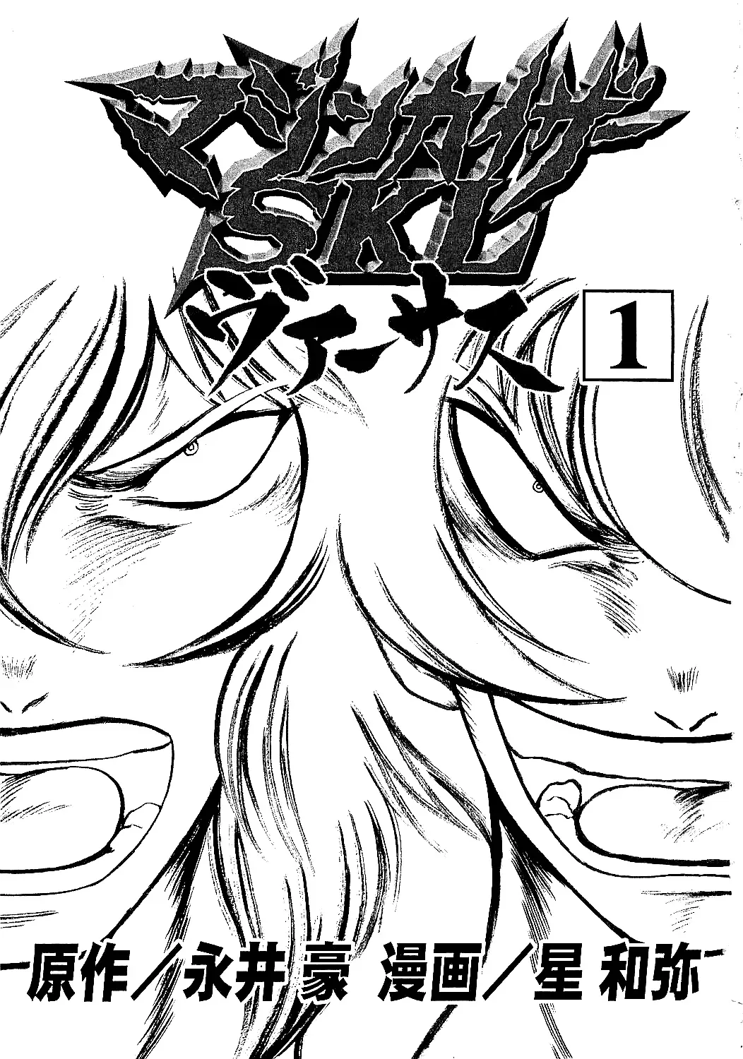 Mazinkaiser SKL Versus Chapter 1 page 2 - 