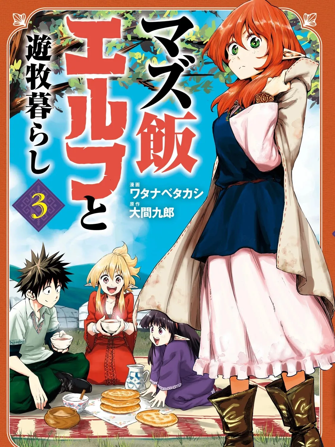 Mazumeshi Elf to Youbokugurashi Chapter 11 page 1 - 