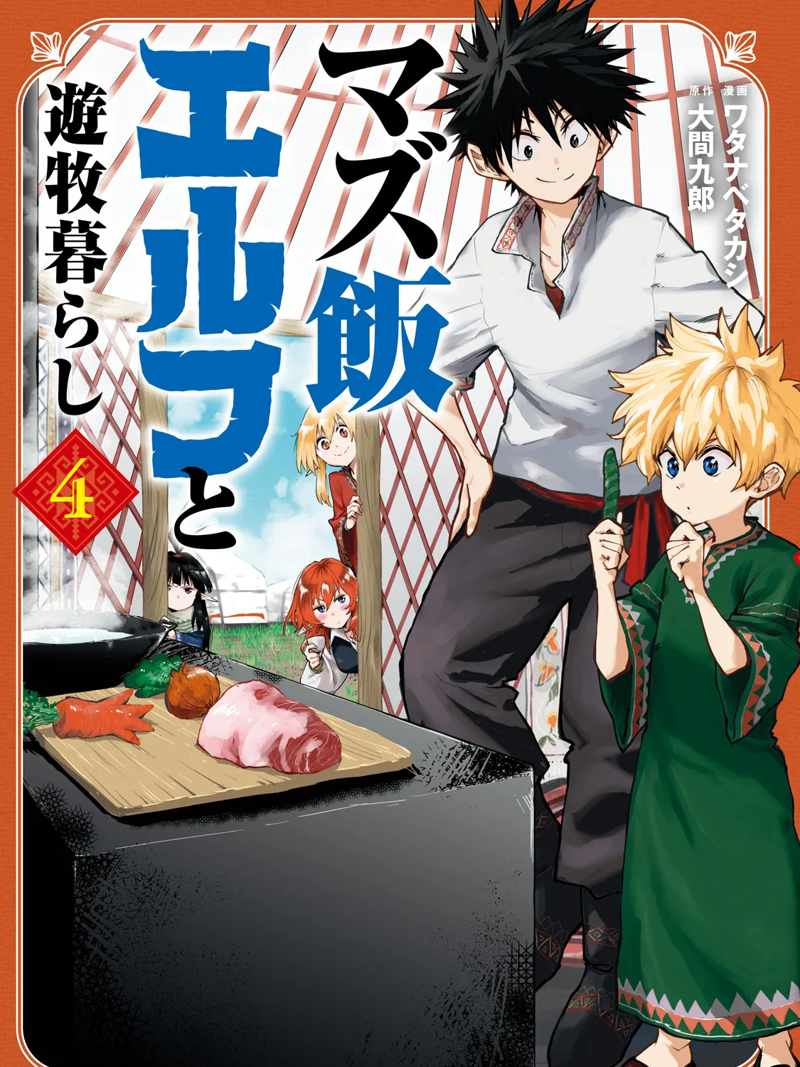 Mazumeshi Elf to Youbokugurashi Chapter 17 page 1 - 