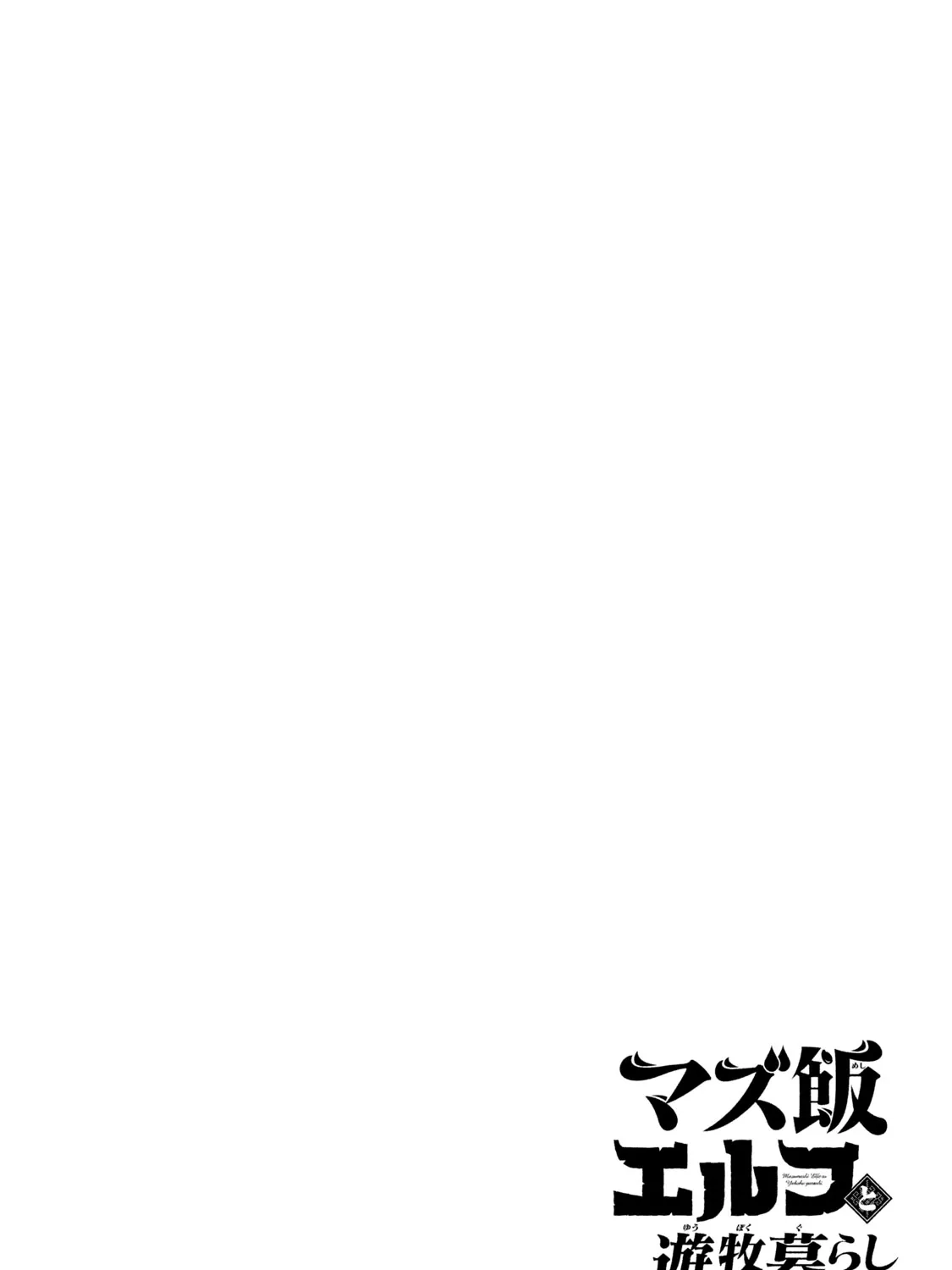 Mazumeshi Elf to Youbokugurashi Chapter 21 page 43 - 