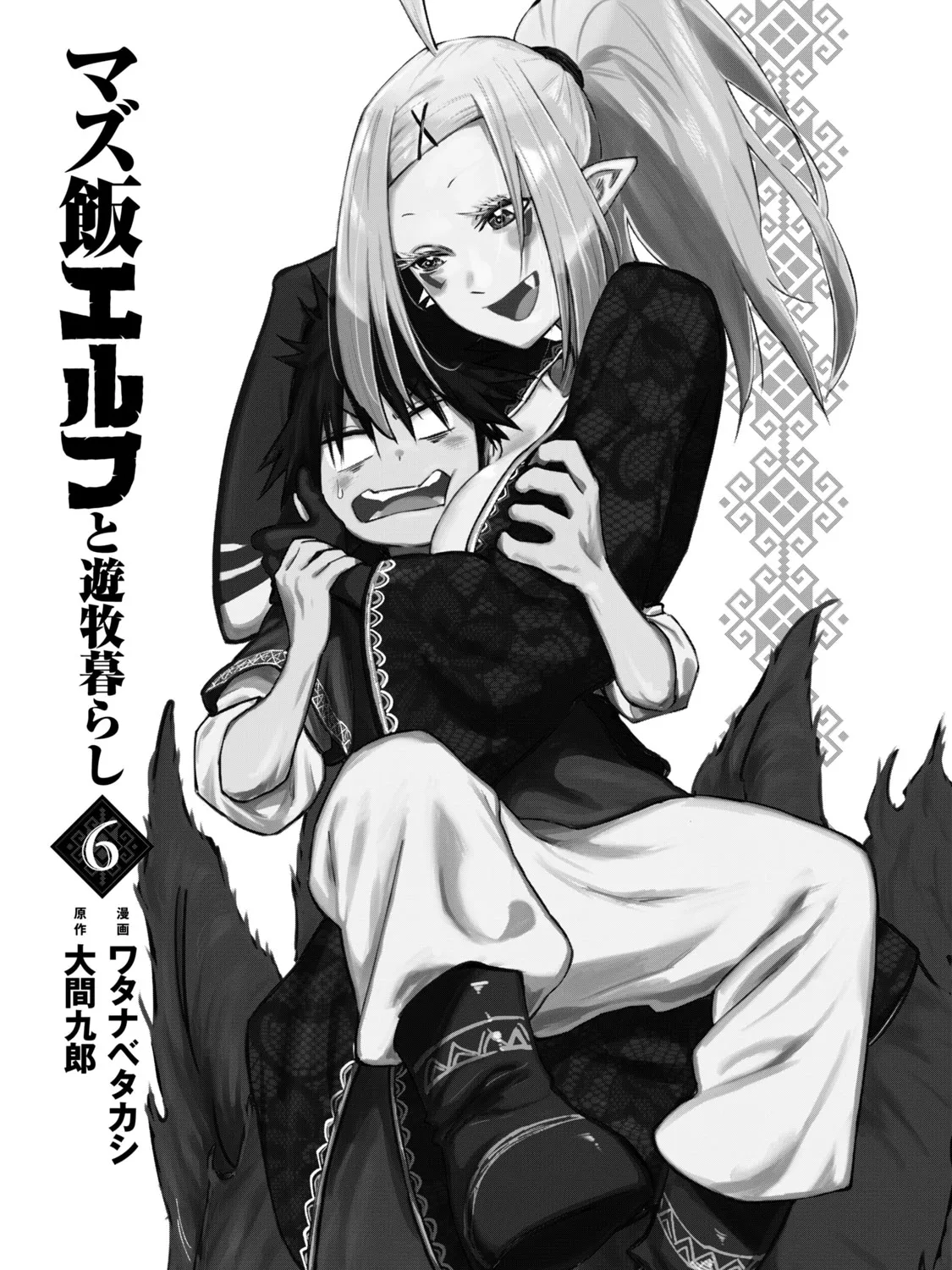 Mazumeshi Elf to Youbokugurashi Chapter 33 page 5 - 