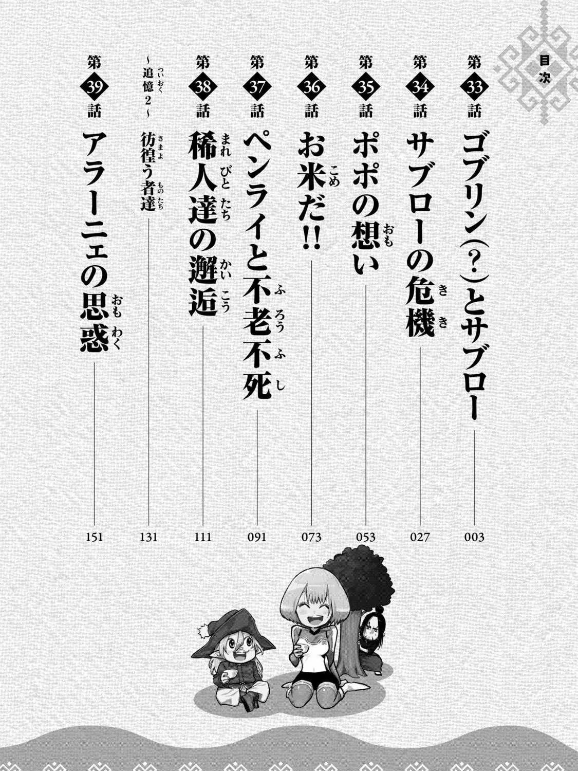 Mazumeshi Elf to Youbokugurashi Chapter 33 page 7 - 