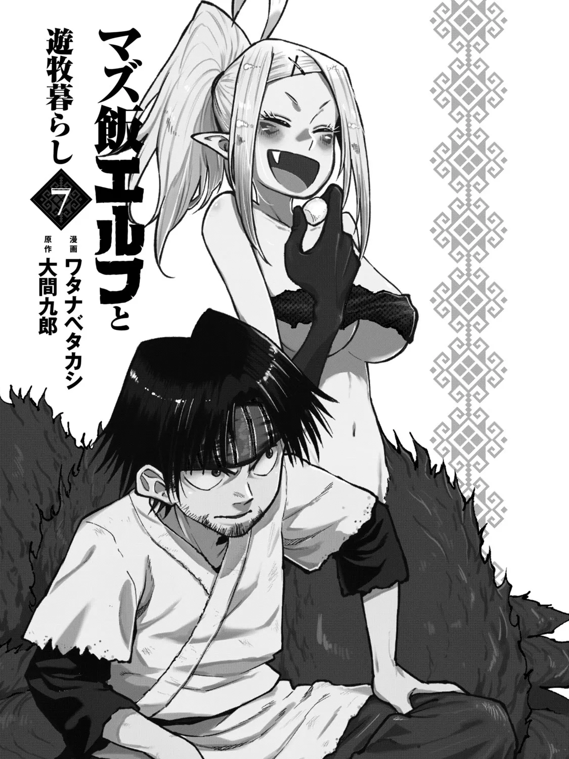 Mazumeshi Elf to Youbokugurashi Chapter 40 page 3 - 