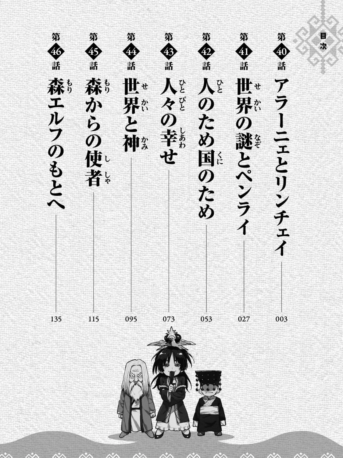 Mazumeshi Elf to Youbokugurashi Chapter 40 page 5 - 