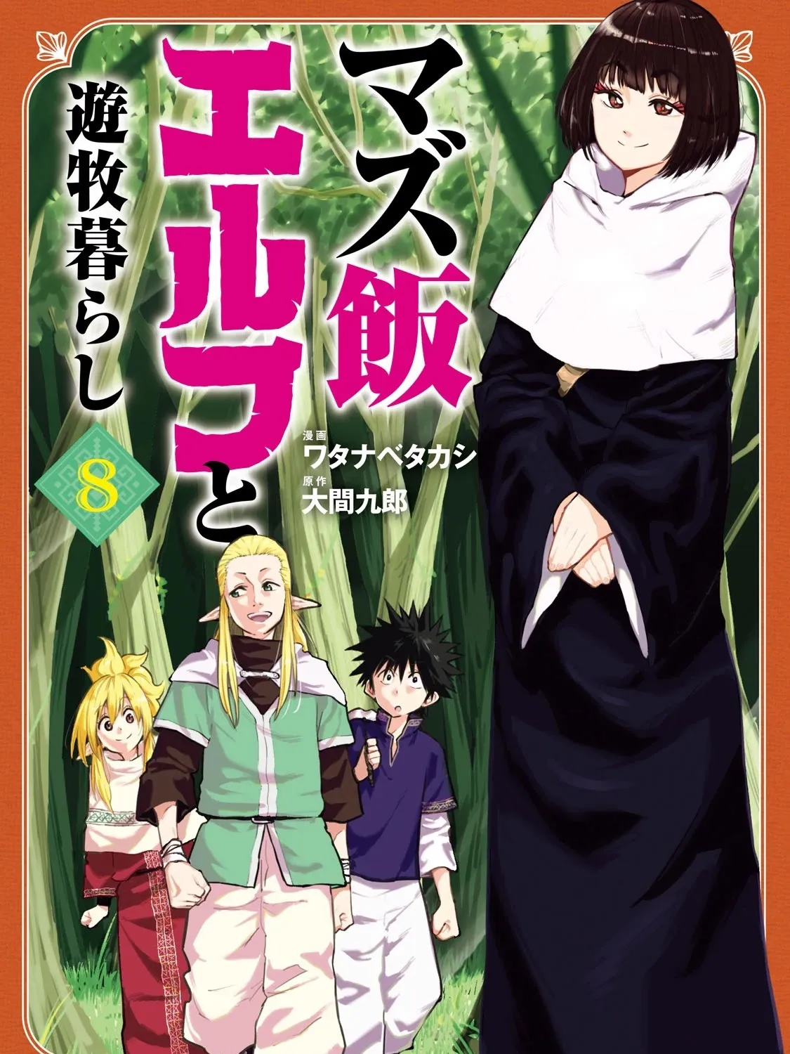 Mazumeshi Elf to Youbokugurashi Chapter 47 page 1 - 