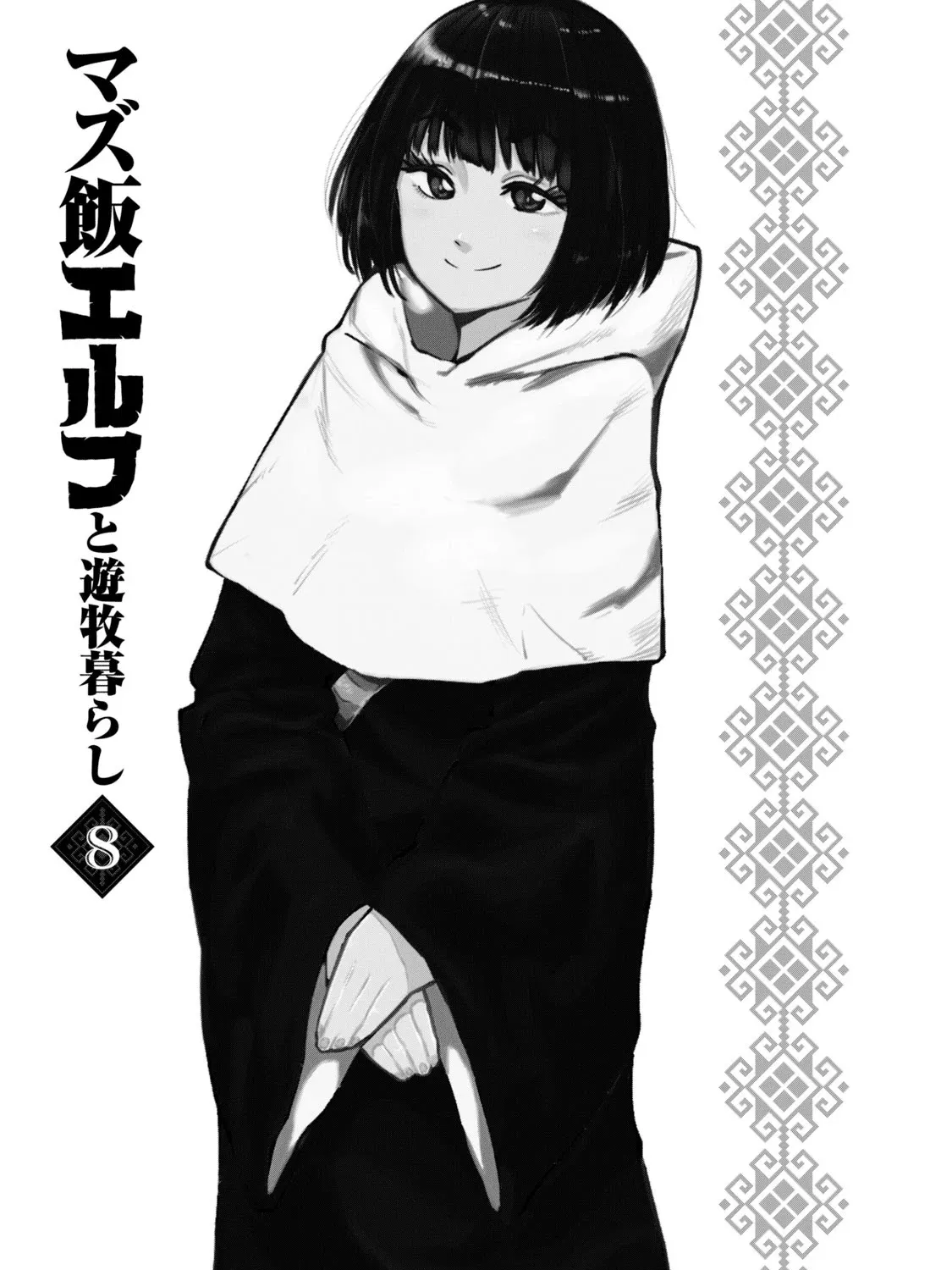 Mazumeshi Elf to Youbokugurashi Chapter 47 page 3 - 