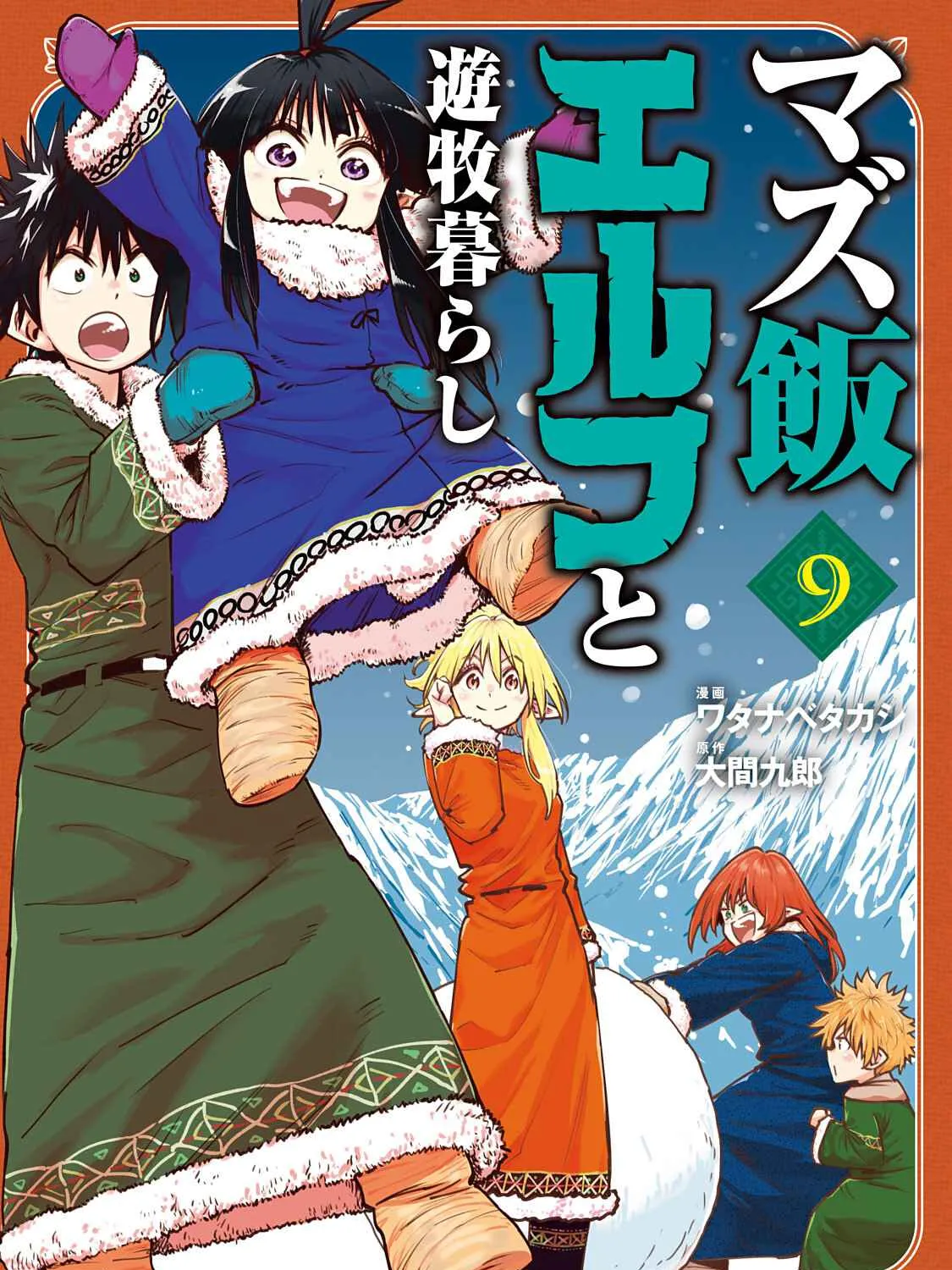 Mazumeshi Elf to Youbokugurashi Chapter 53 page 1 - 