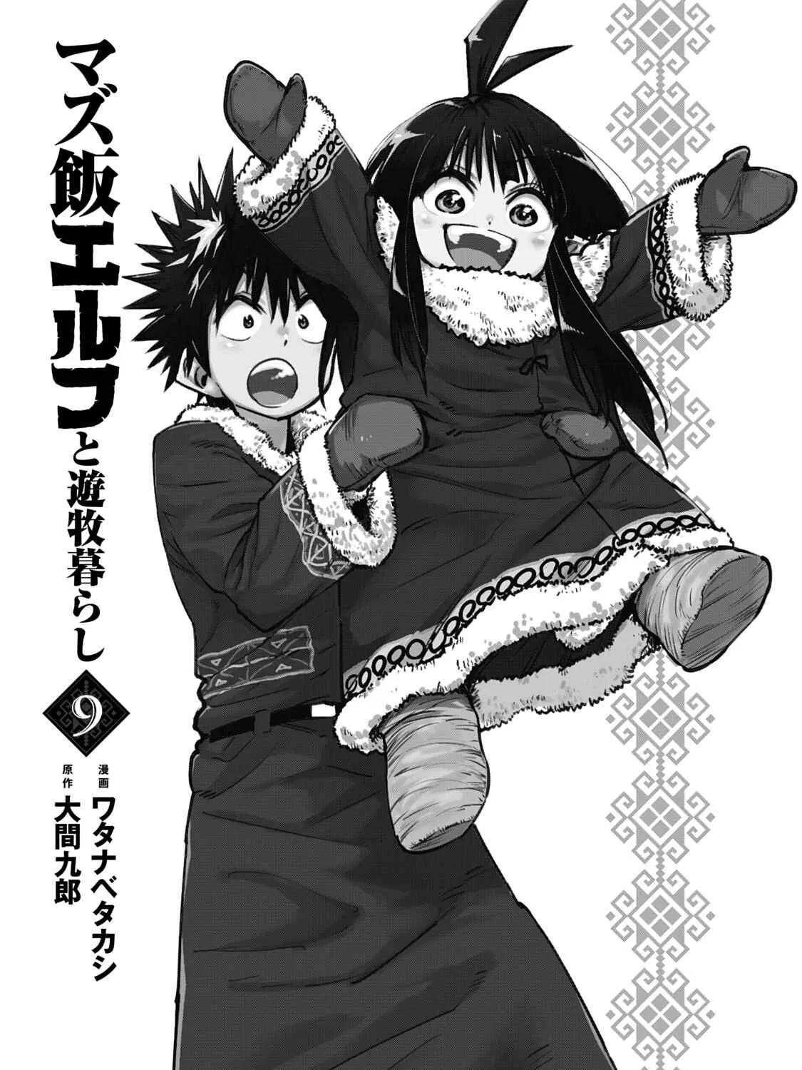 Mazumeshi Elf to Youbokugurashi Chapter 53 page 5 - 