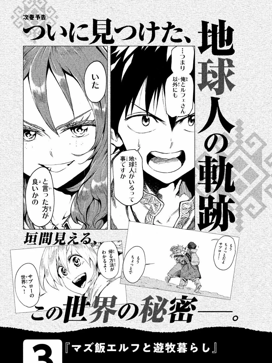 Mazumeshi Elf to Yuboku gurashi Chapter 10.1 page 11 - 