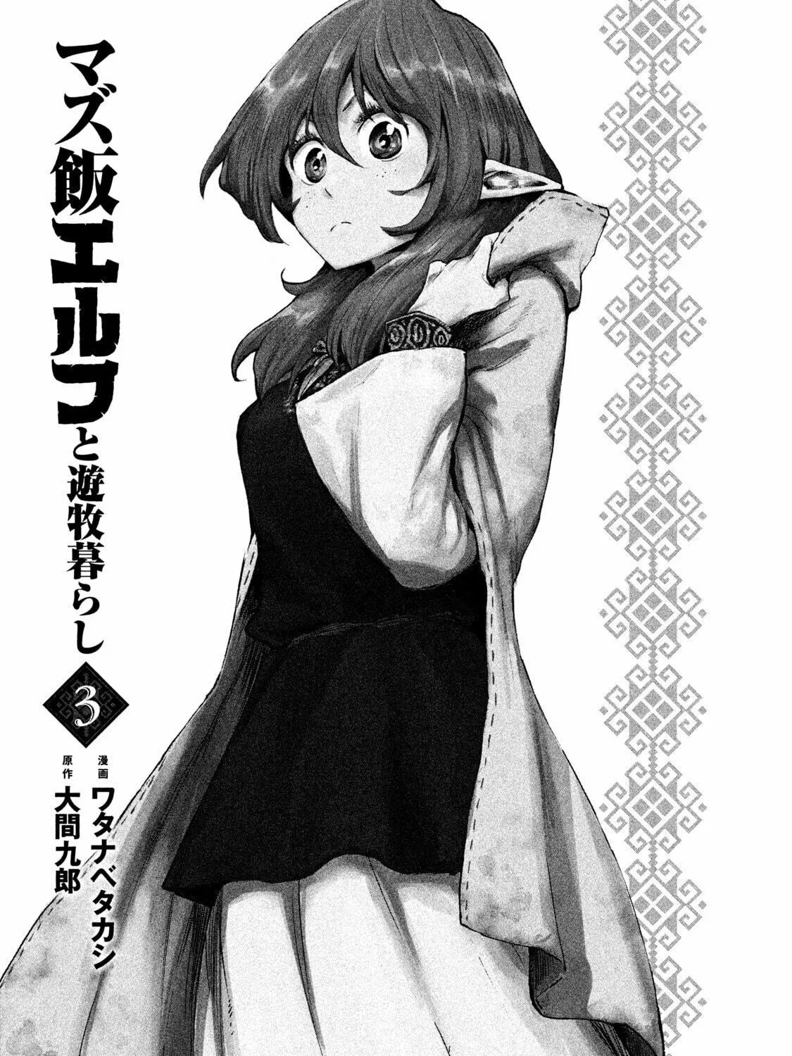 Mazumeshi Elf to Yuboku gurashi Chapter 11 page 5 - 