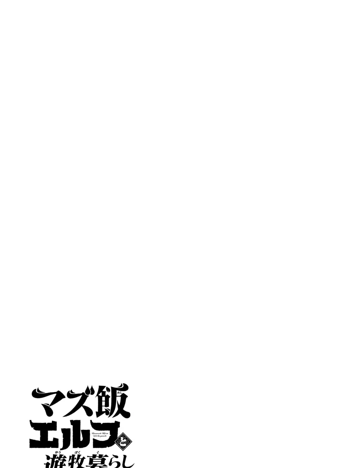 Mazumeshi Elf to Yuboku gurashi Chapter 15 page 61 - 